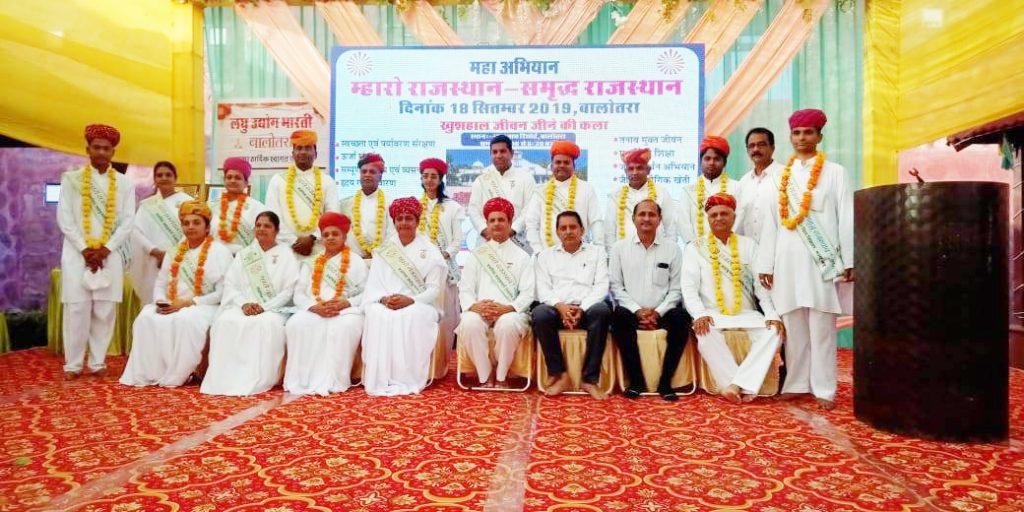 म्हारो राजस्थान समृद्ध राजस्थान अभियान के तहत बालोतरा में खुशनुमा जीवन के ऊपर व्यापारियों-उद्योगपतियों एवं समाज सेवा के लिए कार्यक्रम का आयोजन