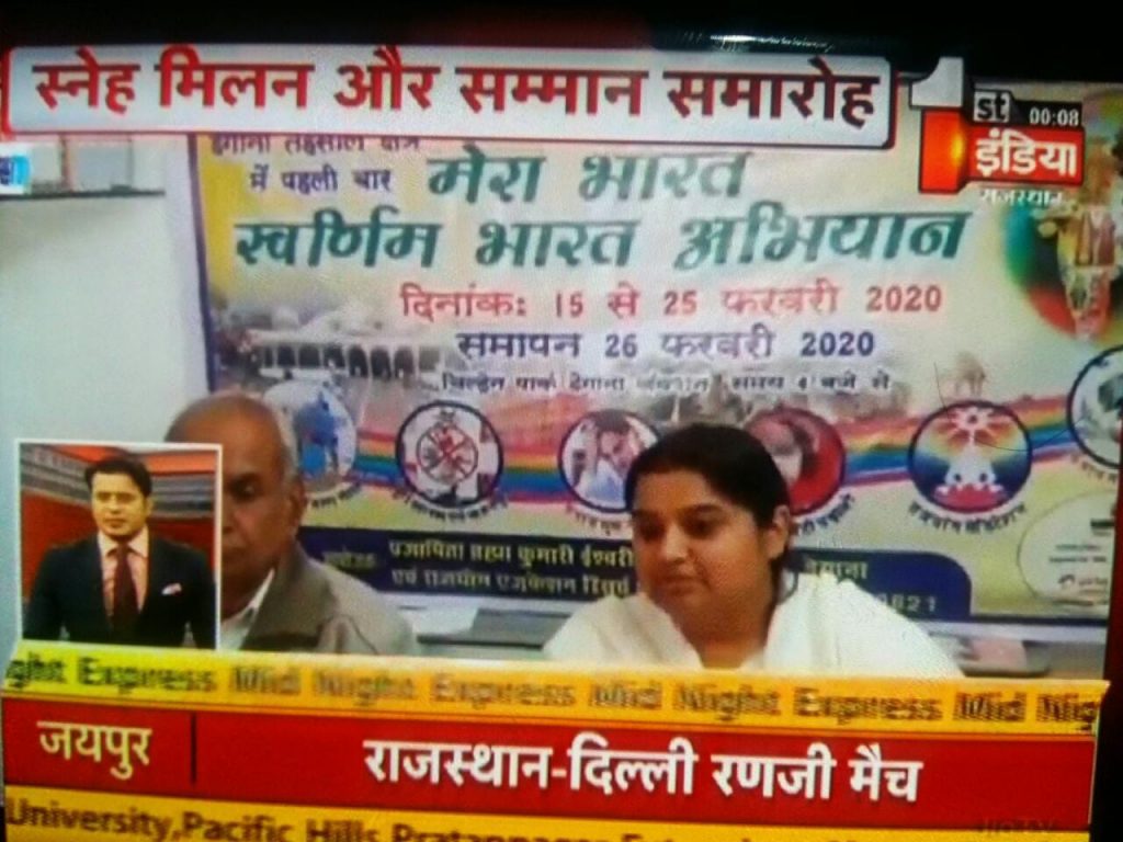 अजमेर संभाग के डेगाना तहसील  क्षेत्र में समाज सेवा प्रभाग एवं ग्राम विकास प्रभाग द्वारा मेरा भारत स्वर्णिम भारत अभियान
