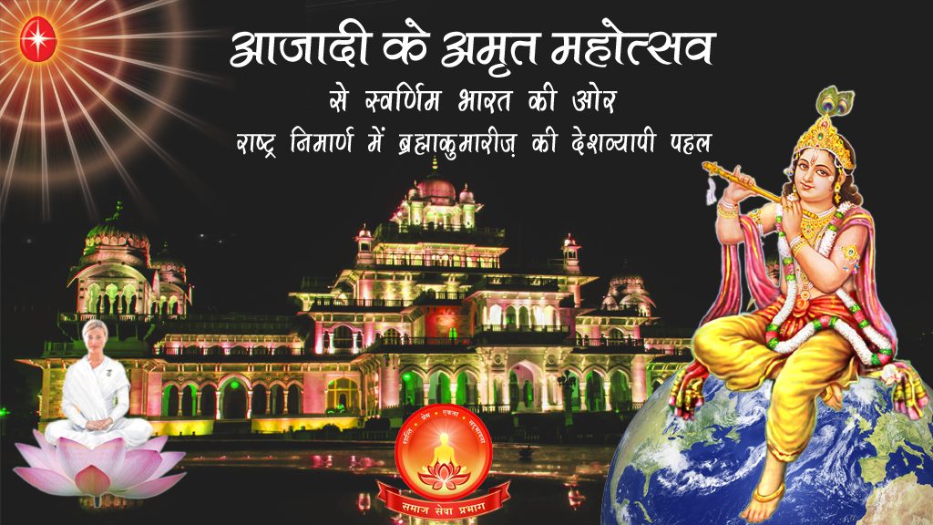 आजादी के अमृत महोत्सव से स्वर्णिम भारत की ओर