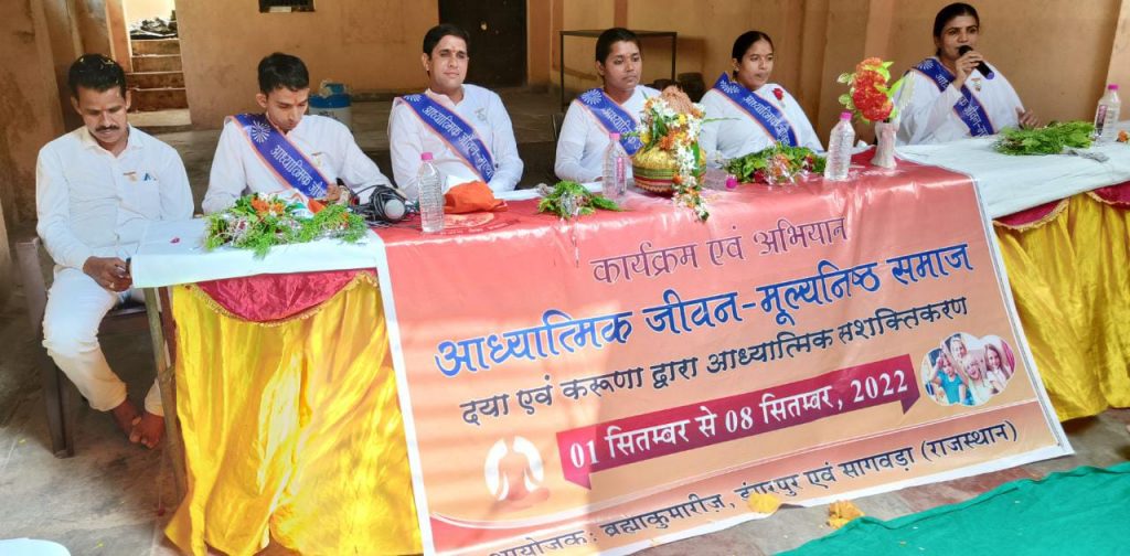 मूल्यनिष्ठ समाज अभियान के तहत पूंजपुर (सागवाड़ा) में स्वच्छ समाज-स्वस्थ समाज विषय पर कार्यक्रम का आयोजन