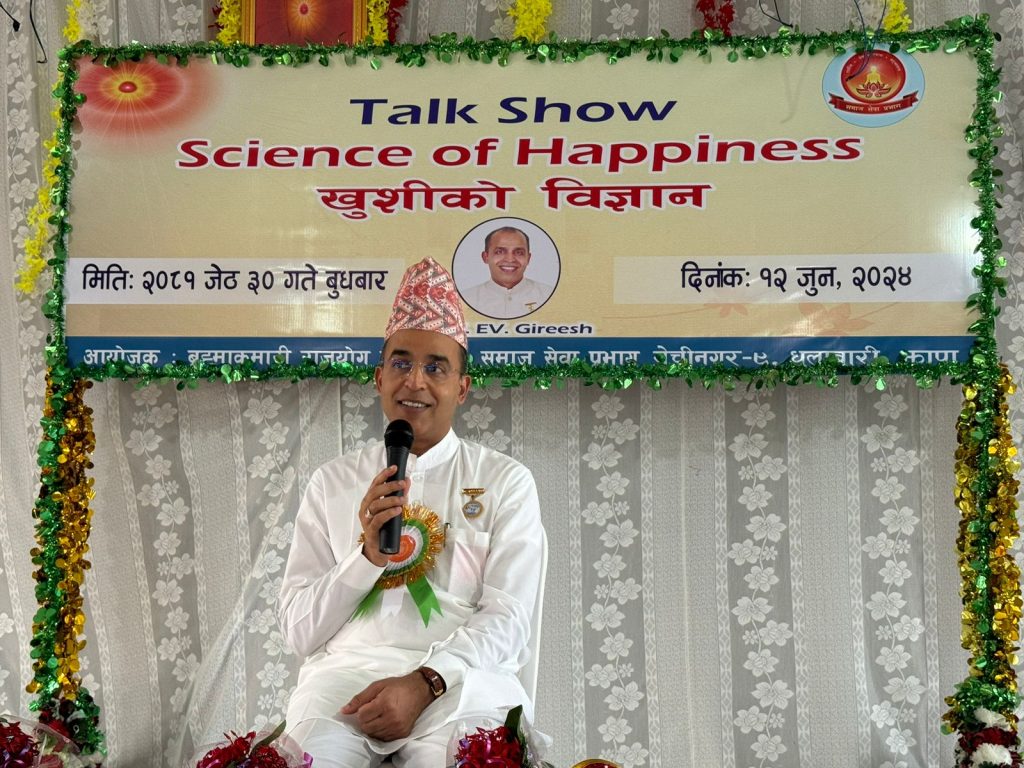 समाज सेवा प्रभाग द्वारा समाचार इनरवा नेपाल स्वस्थ, समृद्ध और खुशहाल जीवन के गुह्य रहस्य विषय पर तीन दिवसीय राजयोग शिविर का आयोजन