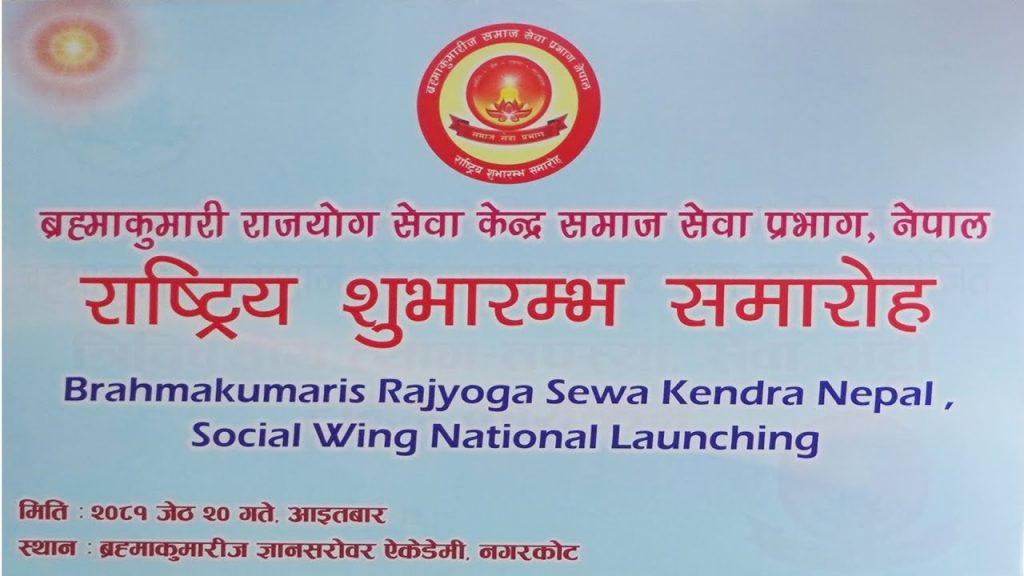 Day-3 // Brahmakumaris Social Service Wing // 2nd Session // Brahmakumaris Gyan Sarovar Nagarkot