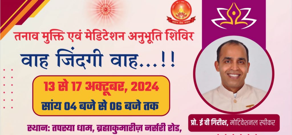 LIVE 13th to 17th Oct, 2024 Waah zindagi waah by EV Gireesh Bhai ji Uttrakhand